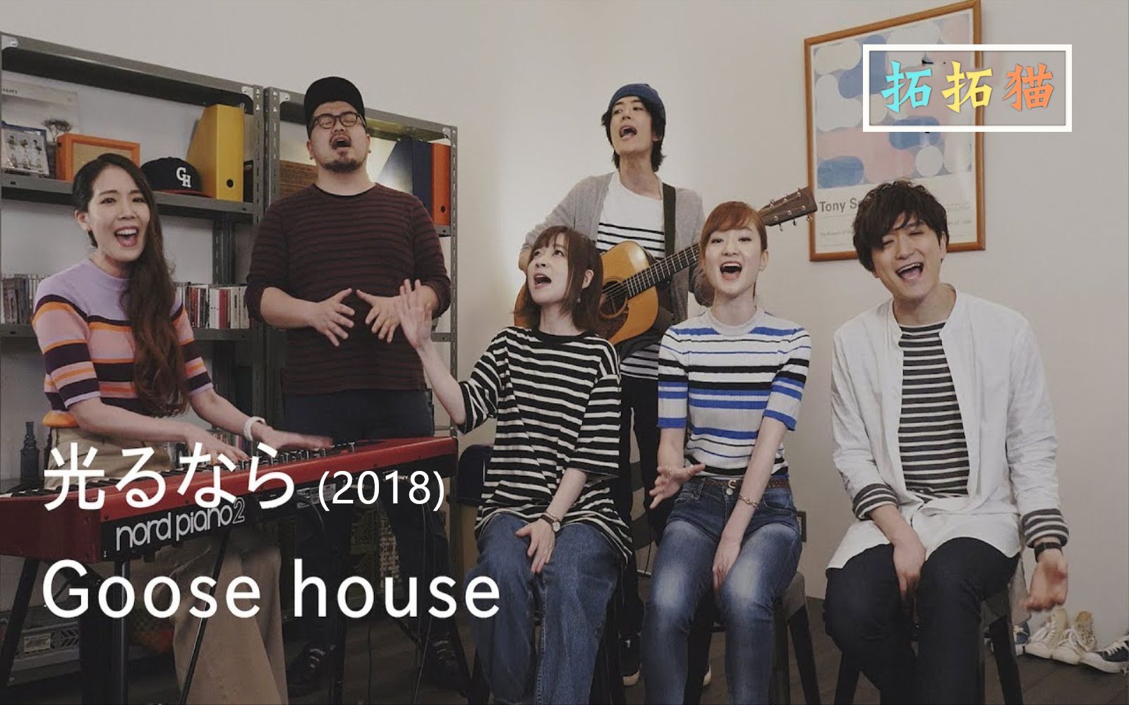 goosehouse若能绽放光芒四谎op中日字幕