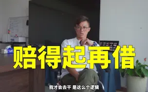 下载视频: 为了100块钱，借朋友车开，结果赔了一辆路虎