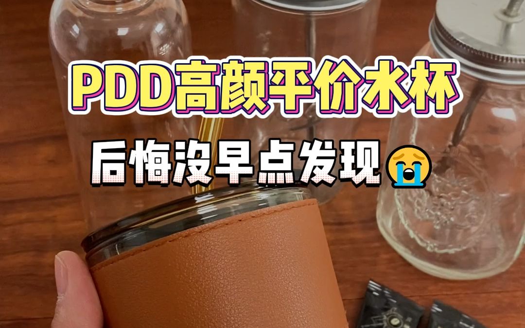 高颜水杯分享,用这些杯子喝水都是甜的哔哩哔哩bilibili