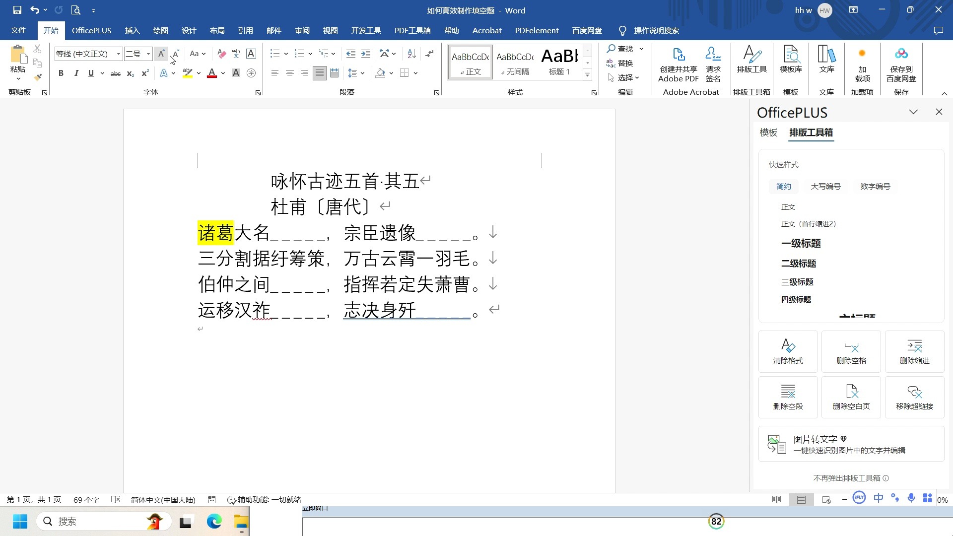 word vba 高效实用替换功能,家长和老师的最爱,新的学期提高语文成绩哔哩哔哩bilibili