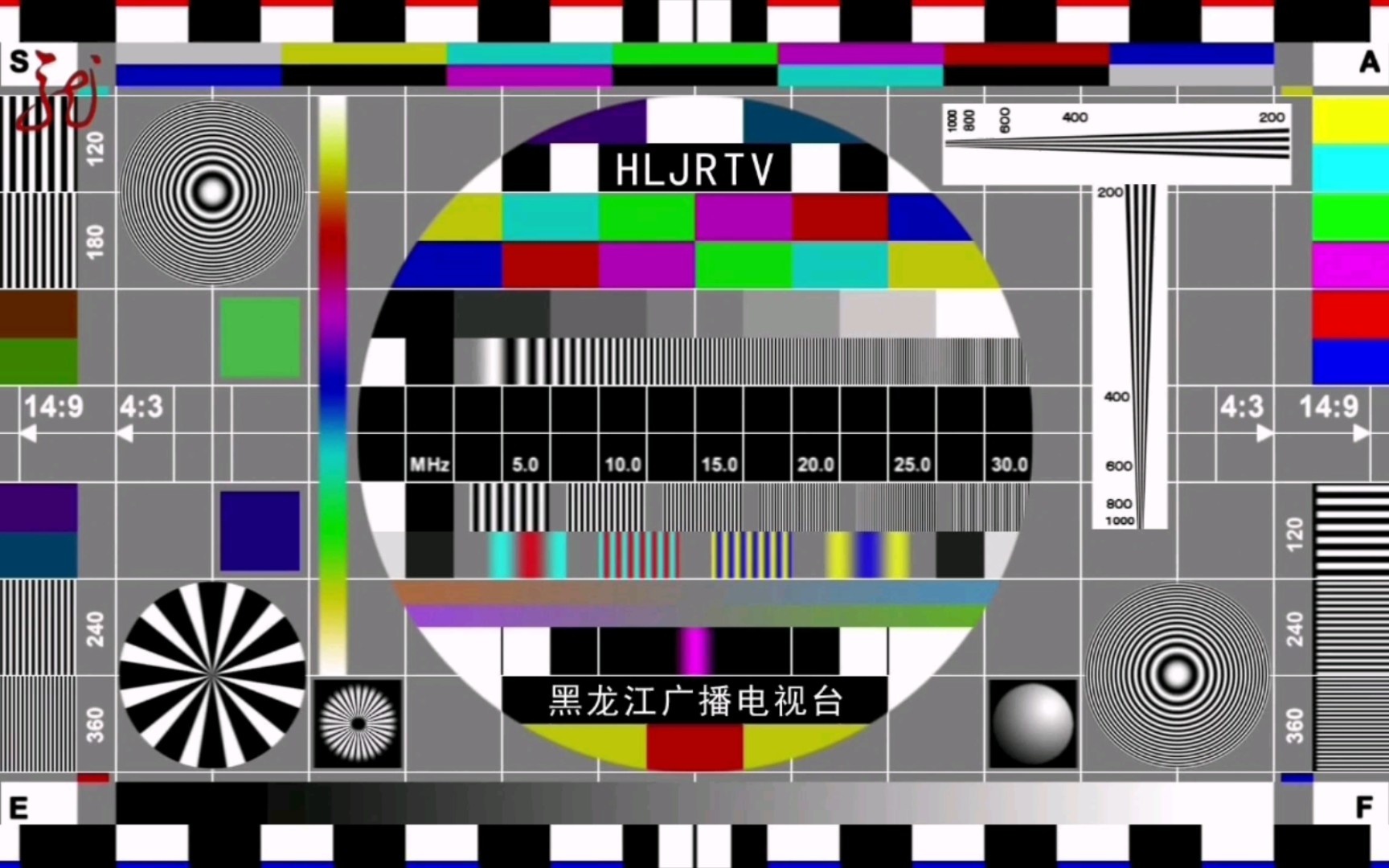 【广播电视】黑龙江卫视检修测试卡(2023.08.30)