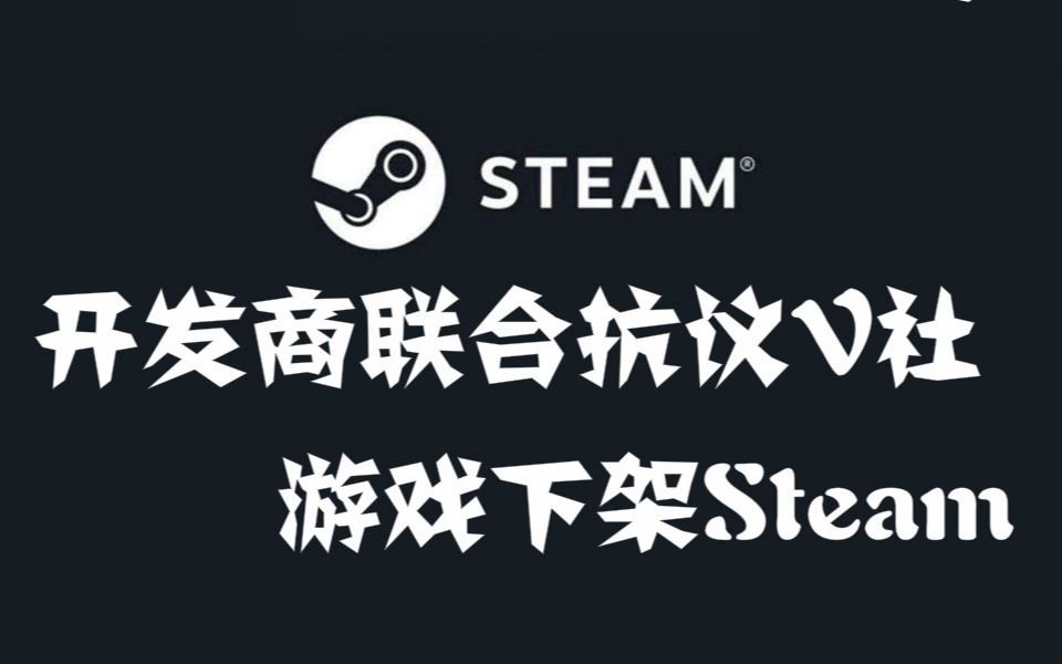 开发商联合抗议V社,游戏下架Steam,螃蟹大战发售日期公布,星球大战新作不含微交易哔哩哔哩bilibili