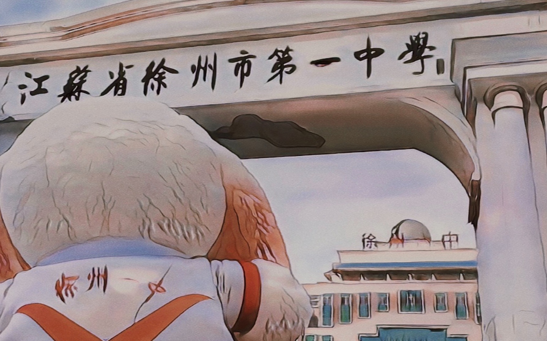 「徐州一中」故事的最后——再见,九里.