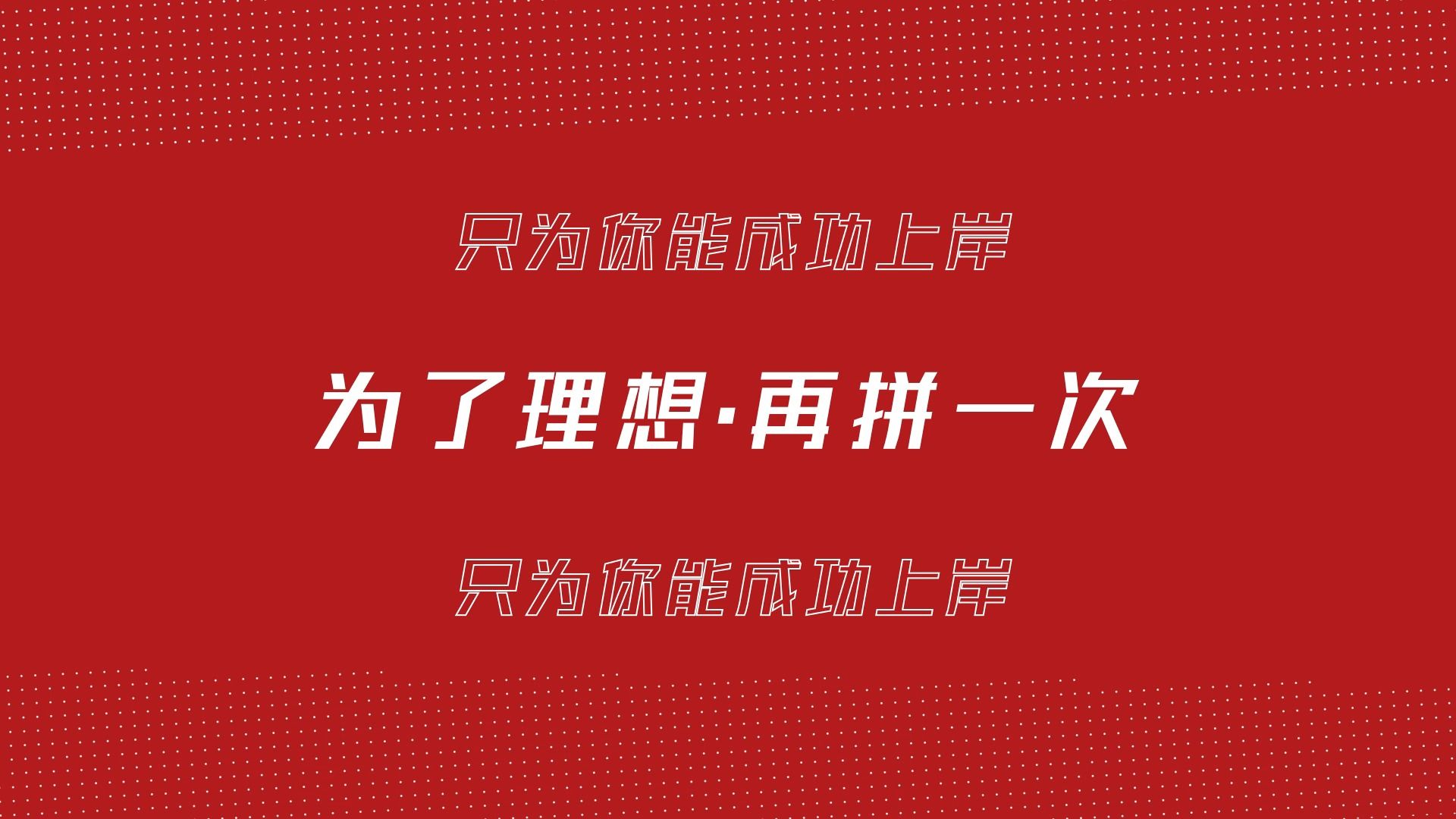 贤彬考研山西师范大学预祝各位考研学子一战成硕,金榜题名!