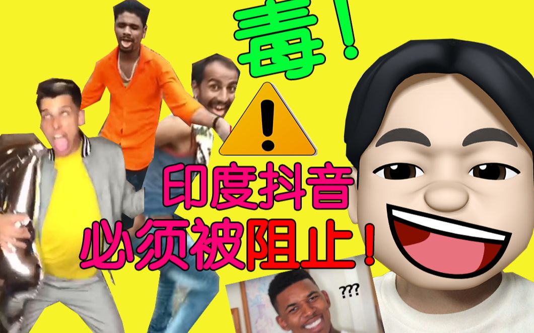 呀!印度居然要封禁抖音!?(抖音Tiktok反应视频)哔哩哔哩bilibili