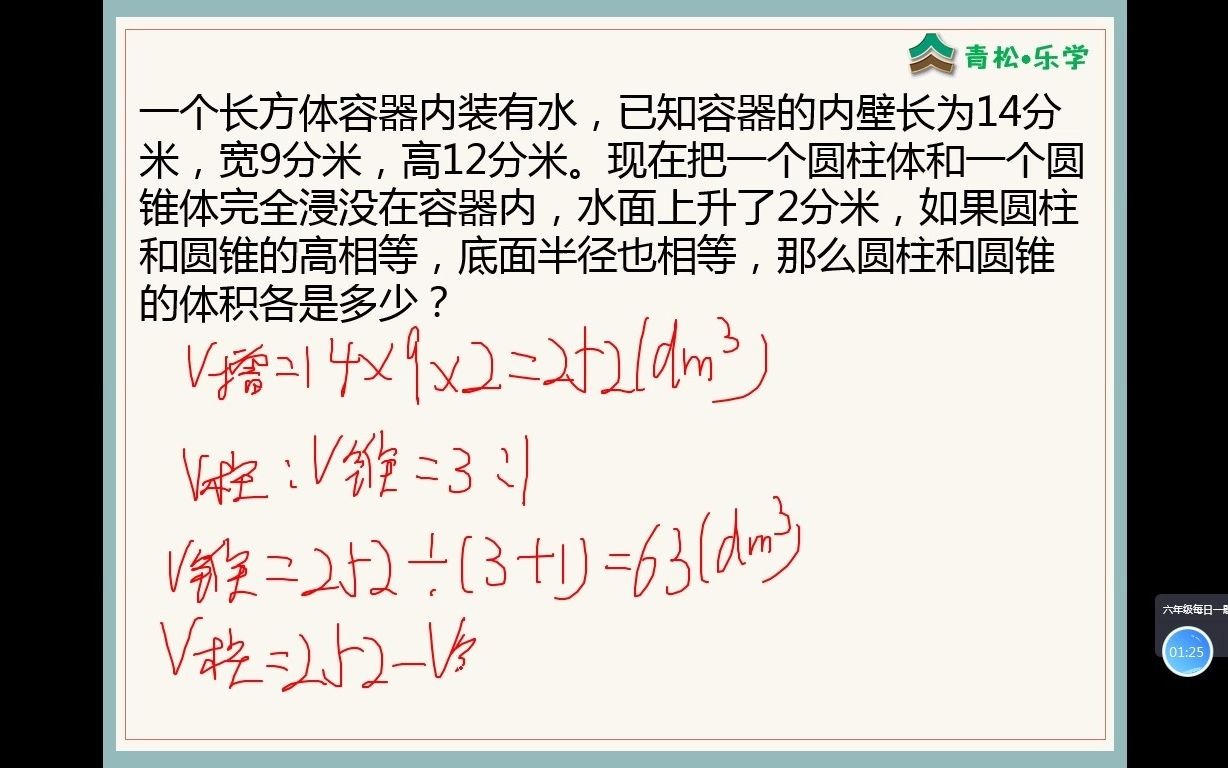 圆柱圆锥完全浸没问题哔哩哔哩bilibili