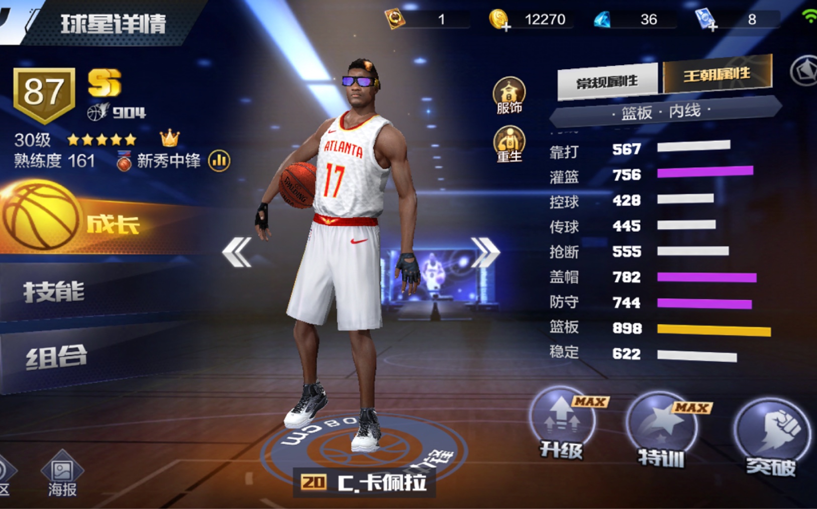 最强nba球星大洗盘培养卡佩拉