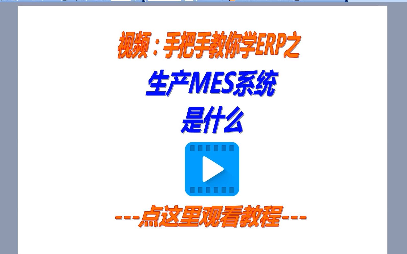 生产MES系统是什么哔哩哔哩bilibili