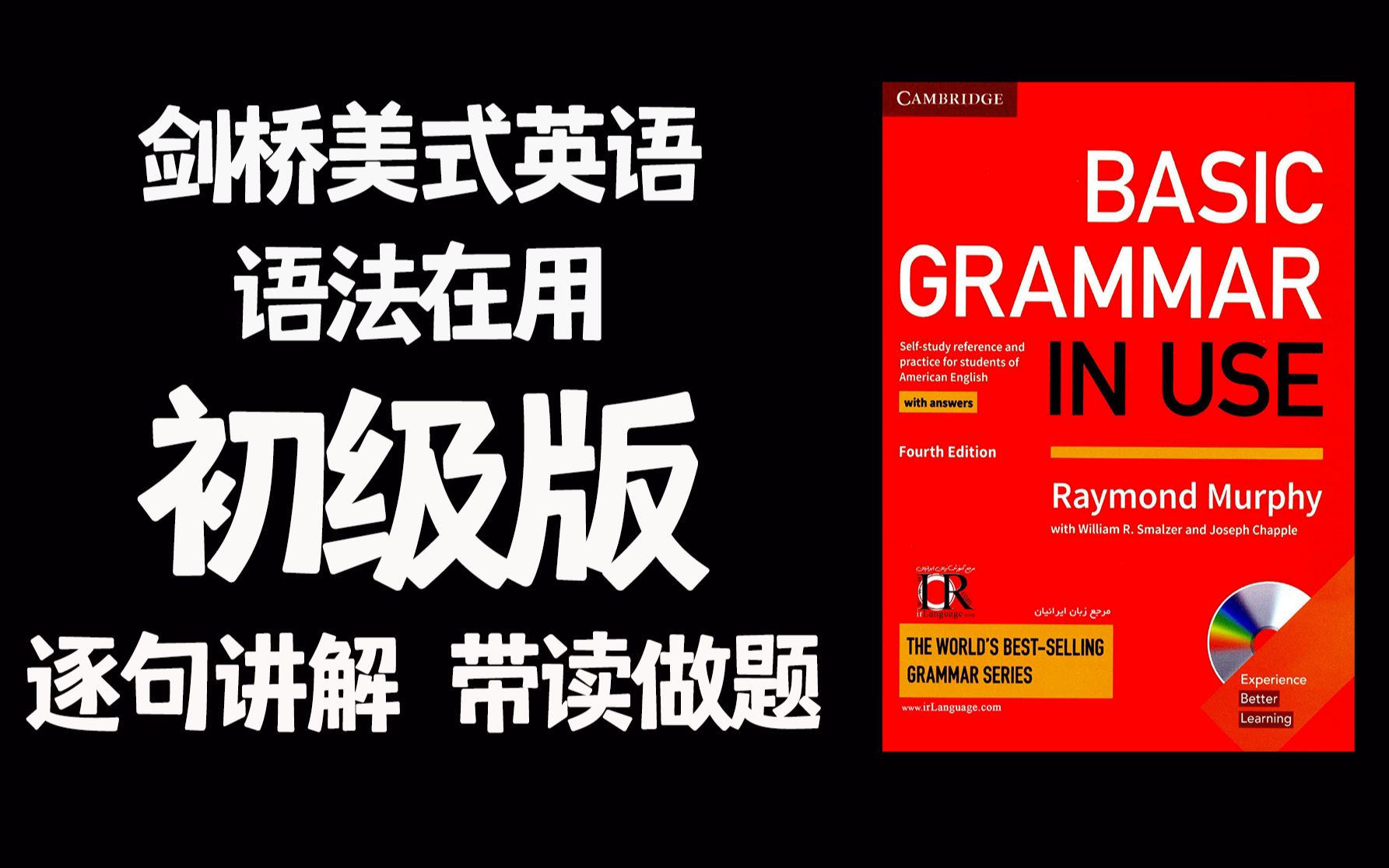 [图][合集*更新中] 剑桥语法在用: 美式英语初级｜逐句讲解 • 带读做题｜Grammar In Use｜英语语法｜英语口语｜入门基础｜剑桥语法在用｜英语精读