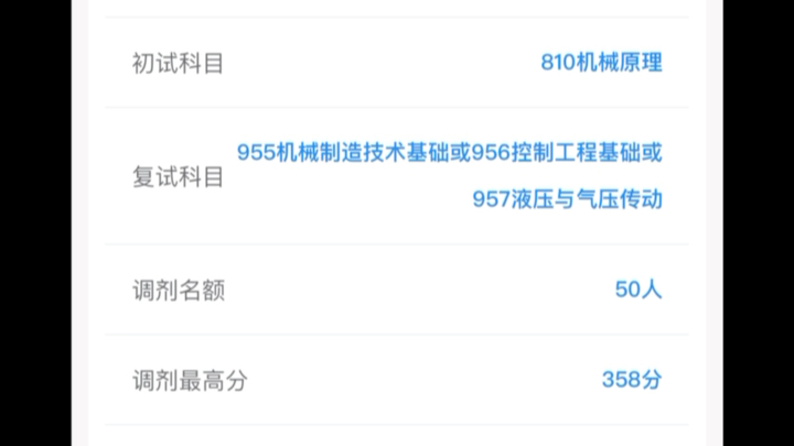全网首个机械考研调剂查分小程序正式上线啦!哔哩哔哩bilibili
