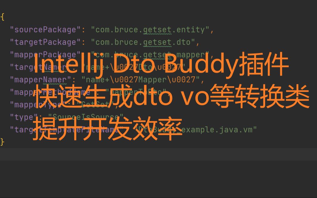 Intellij Dto Buddy插件快速生成dto vo等对象及转换类,同步字段,提升开发效率哔哩哔哩bilibili