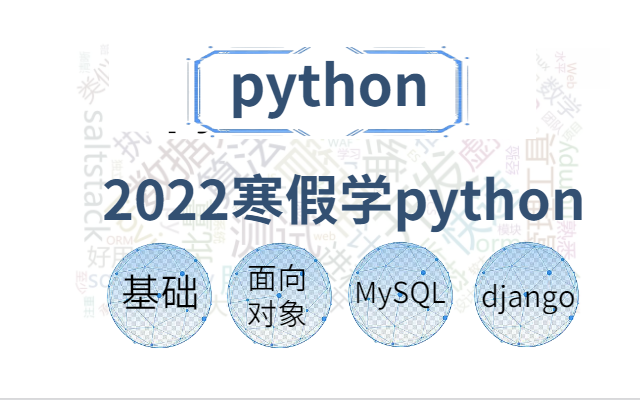 零基础Python手把手学编程课程 全栈开发+js逆向 想学Python这部视视频就够了哔哩哔哩bilibili