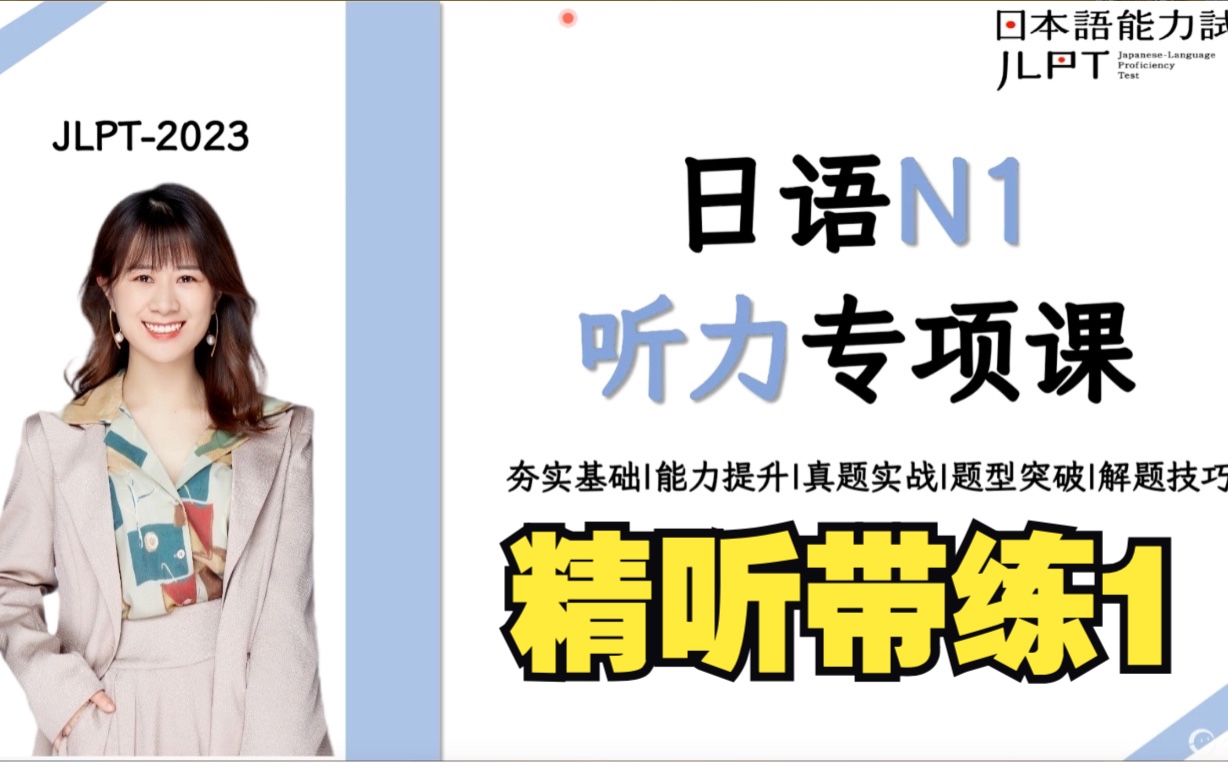 【N1备考】日语N1听力高分攻略哔哩哔哩bilibili