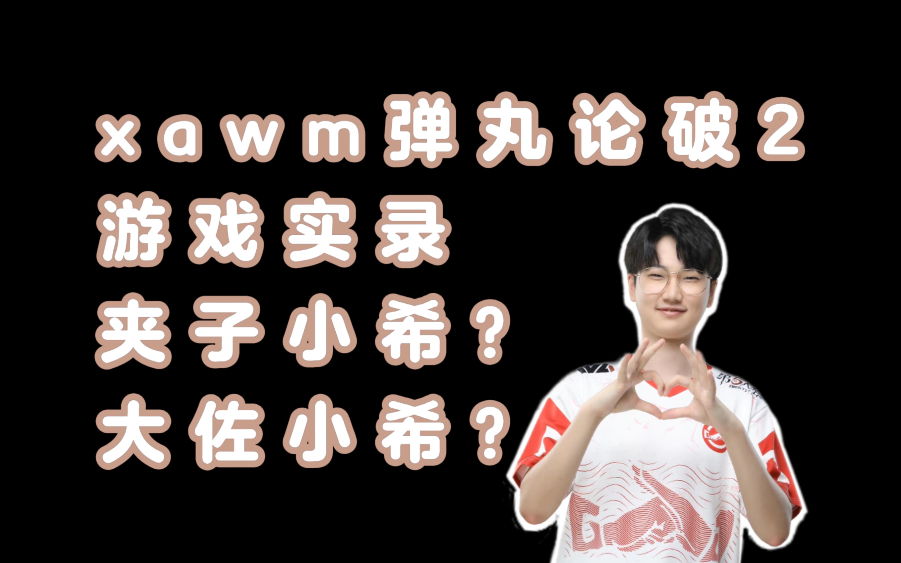 【xawm】弹丸论破2哔哩哔哩bilibili