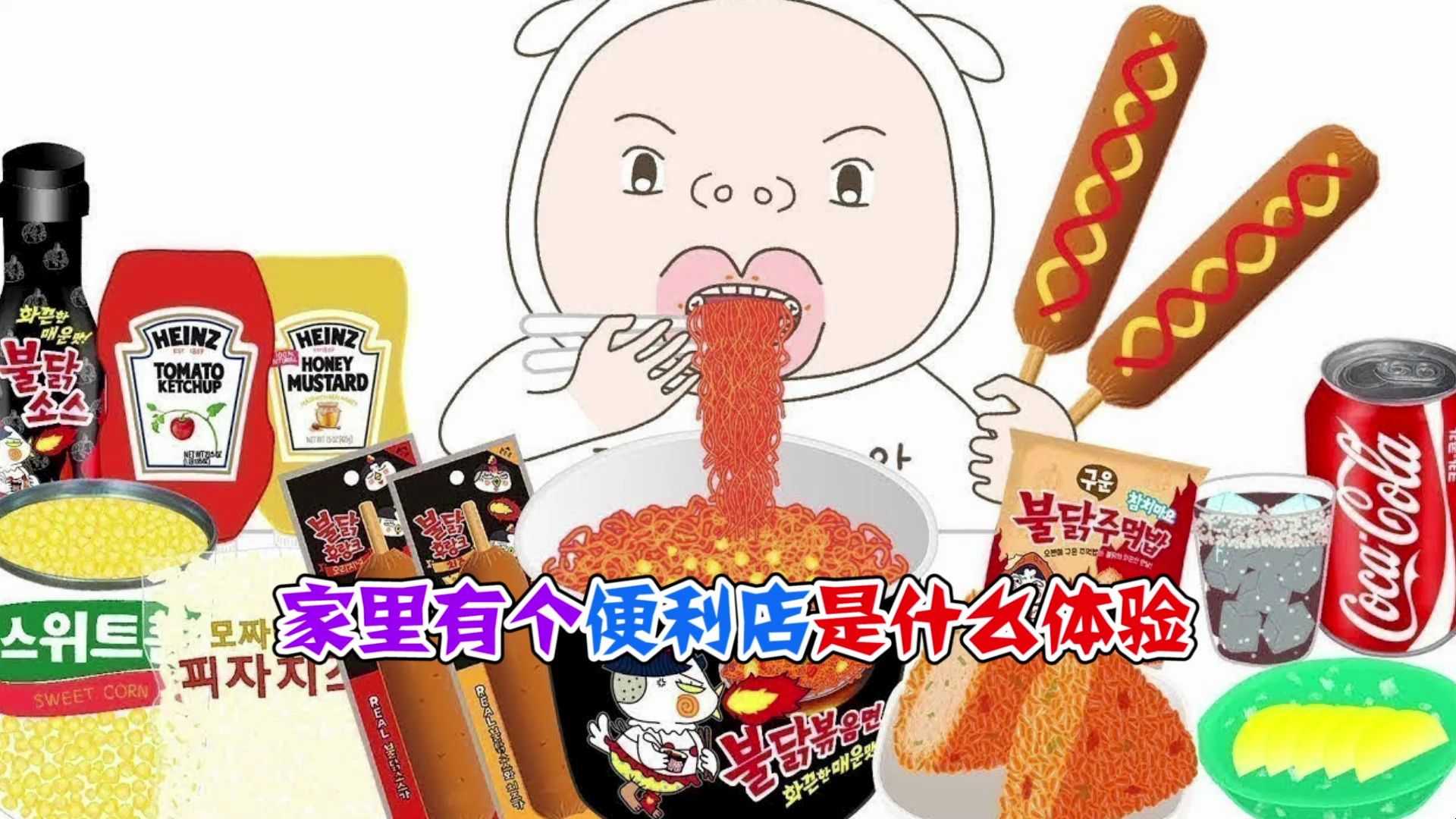 美食动画:家里有个便利店是种什么体验?它现在还不是最终形态哔哩哔哩bilibili