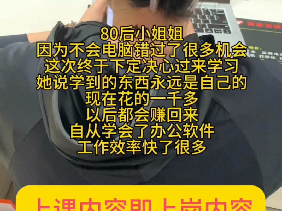 电脑办公软件培训柯桥零基础学电脑到泓畅学校哔哩哔哩bilibili