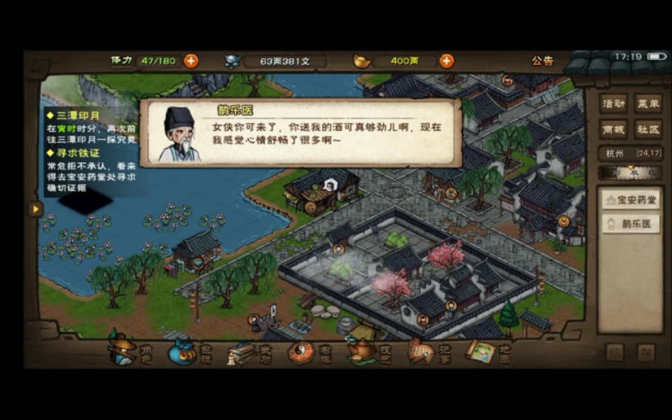 烟雨江湖天刀40级活脉法支线