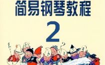 [图]张老师小汤2曲目示范