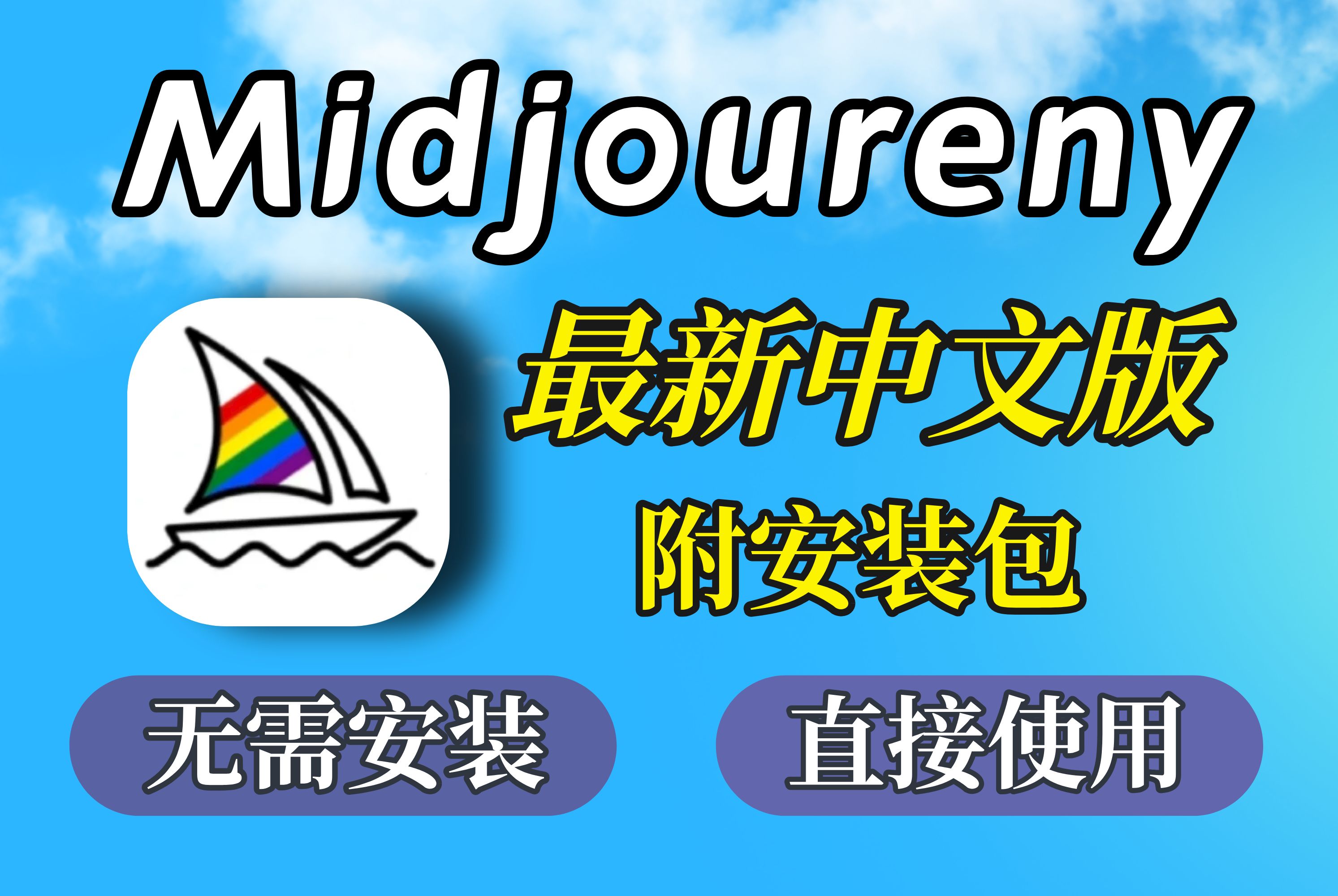 全球最牛AI绘图网站 Midjourney中文版教程,配网站、midjoureny免费、midjoureny注册、midjoureny下载、MJ哔哩哔哩bilibili