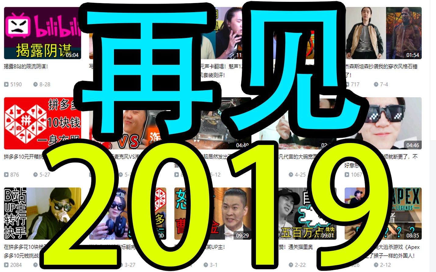 [图]再见！2019