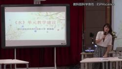 教科版小学科学三上“水”单元试教体会夏薇薇哔哩哔哩bilibili