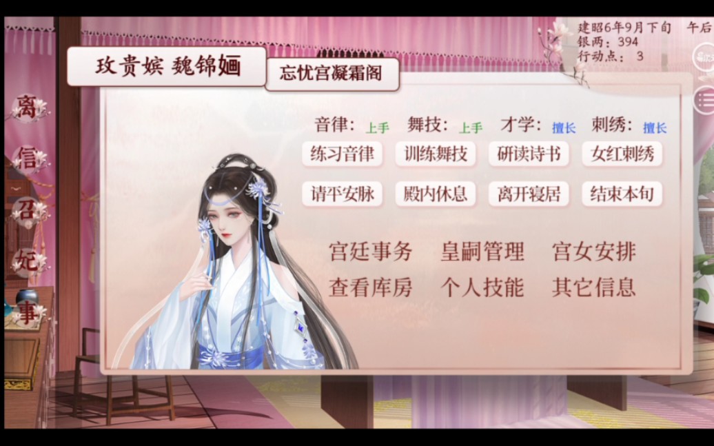 【深宫曲】0303,游戏攻略,如何得到皇上宠爱,生下皇