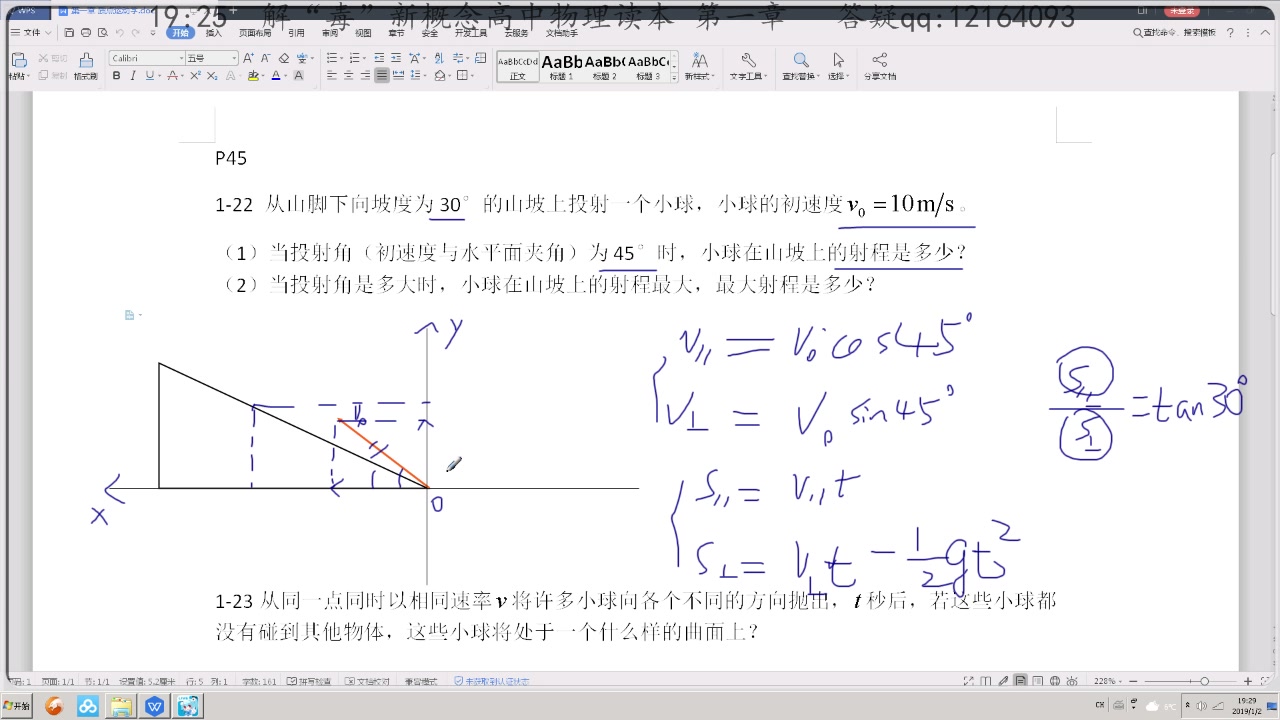 [图]20190102-1925解毒新概念高中物理读本 第一章