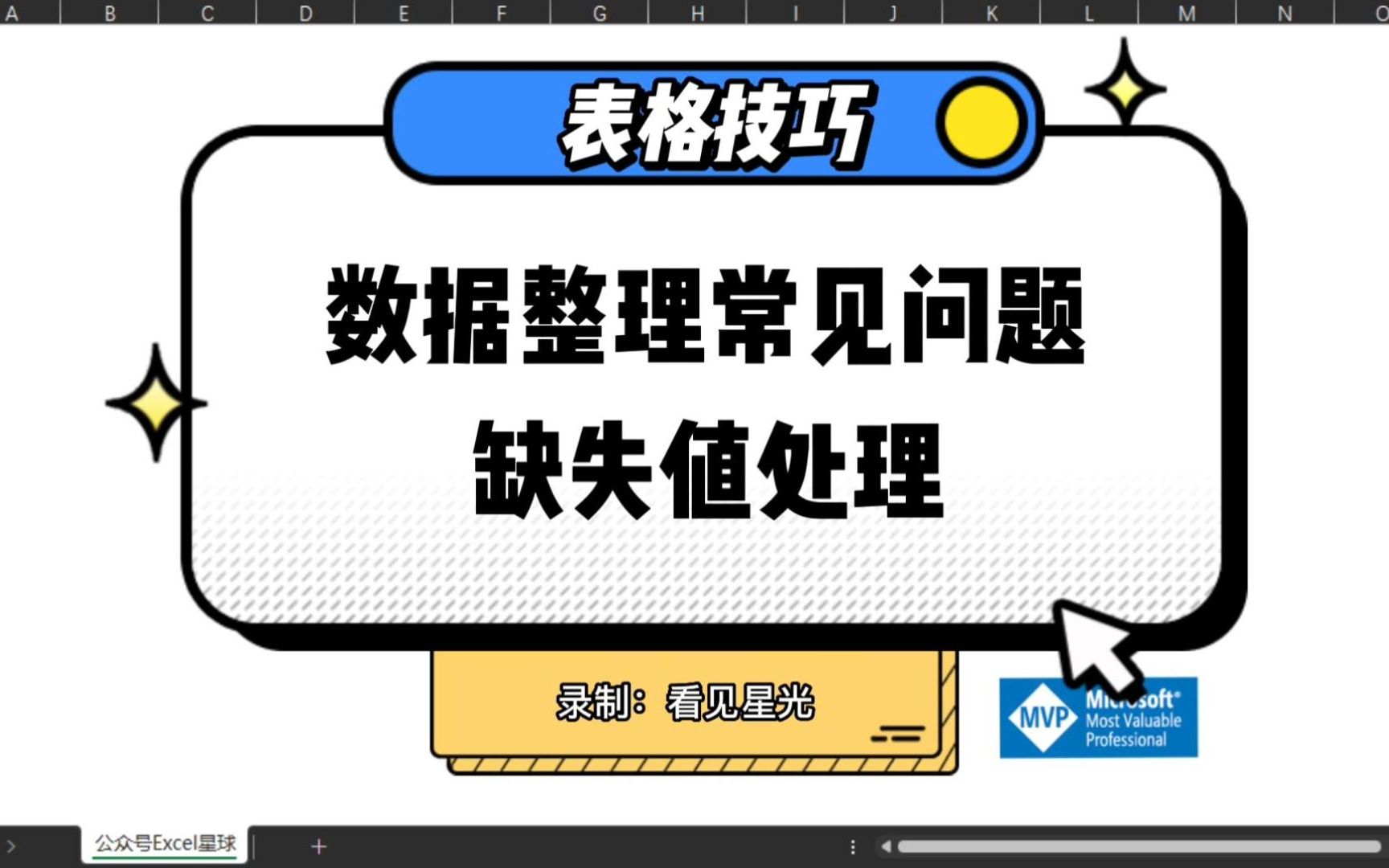 Excel如何处理缺失值?哔哩哔哩bilibili