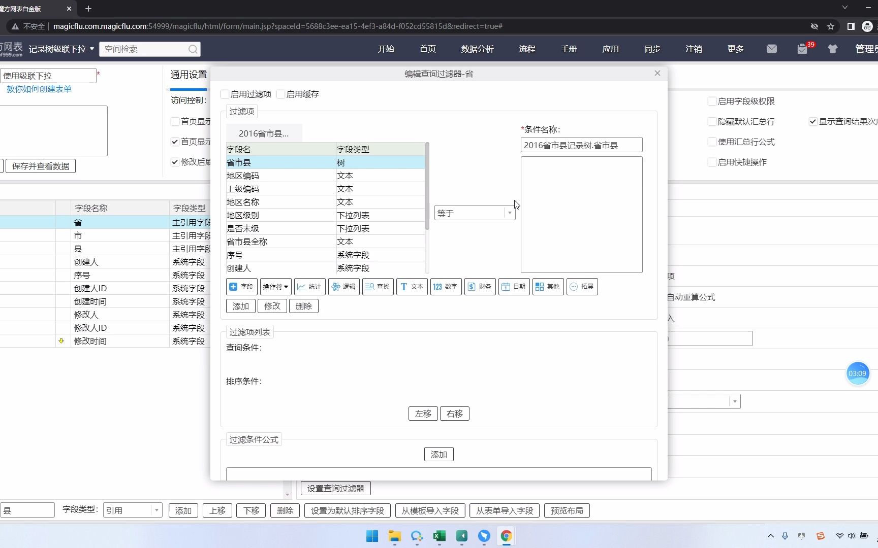 5、魔方网表常见问题记录树使用级联下拉哔哩哔哩bilibili