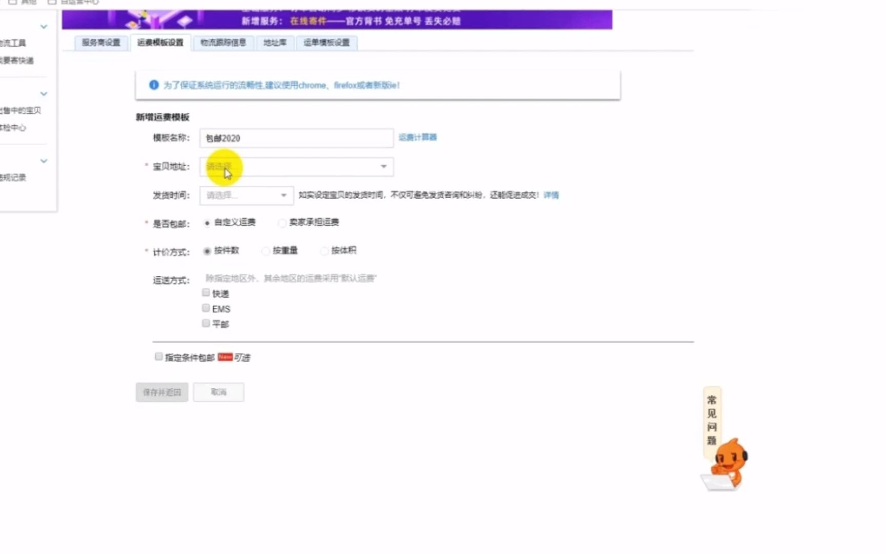 11.赢在起跑线淘宝如何设置运费模板哔哩哔哩bilibili