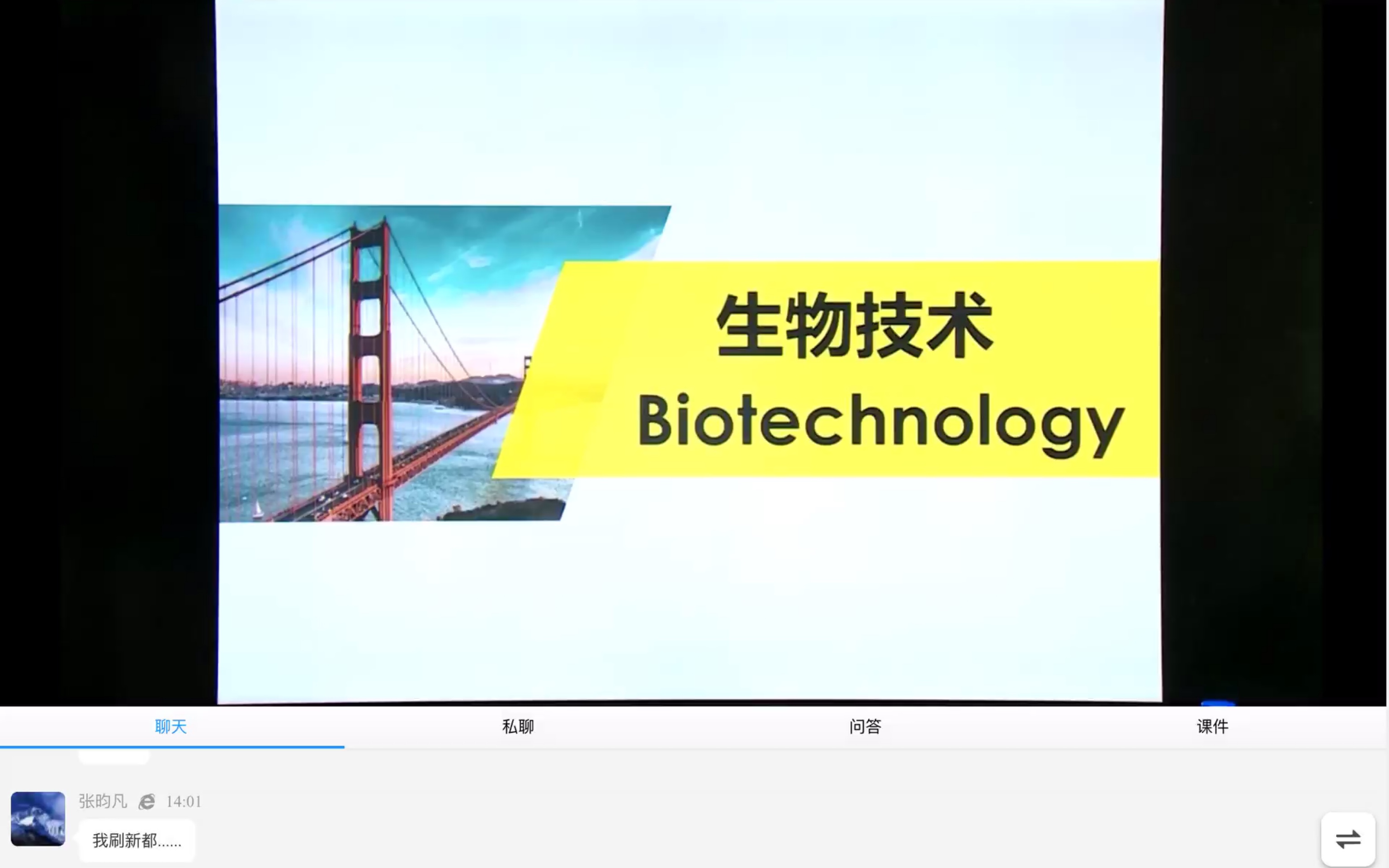 生物技术哔哩哔哩bilibili