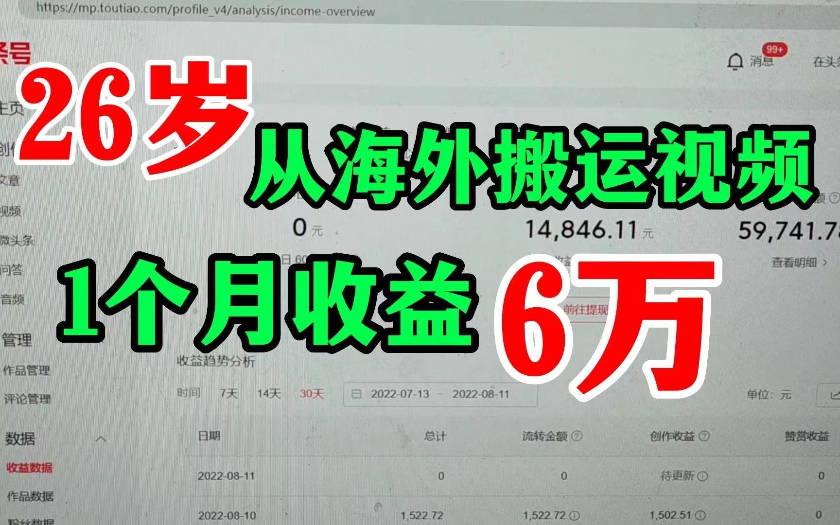 26岁从海外搬运视频,一个月收益6w,日韩综艺真的火哔哩哔哩bilibili