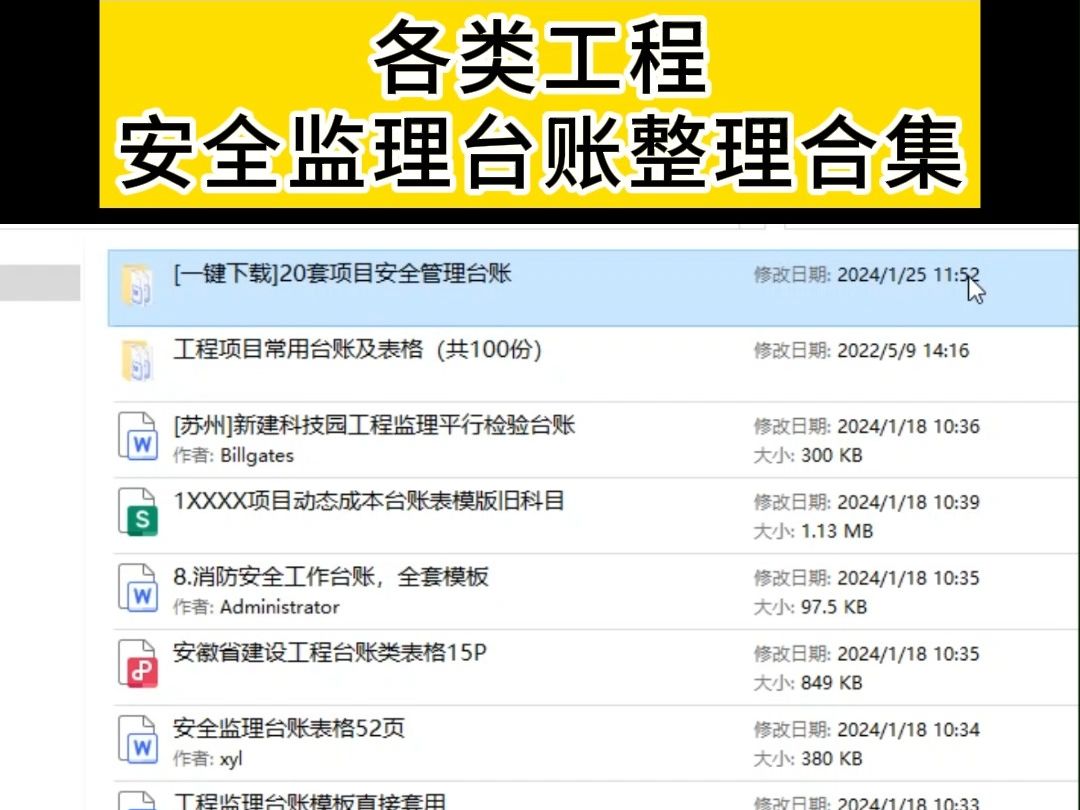 各类工程安全监理台账整理合集哔哩哔哩bilibili