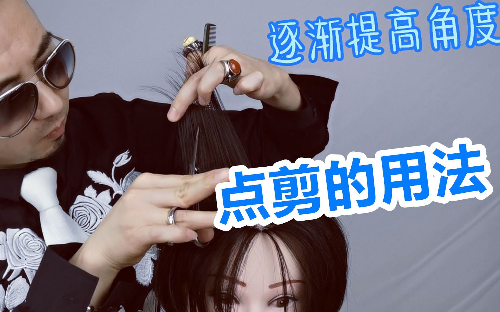 点剪的用法,美发师来学一下吧