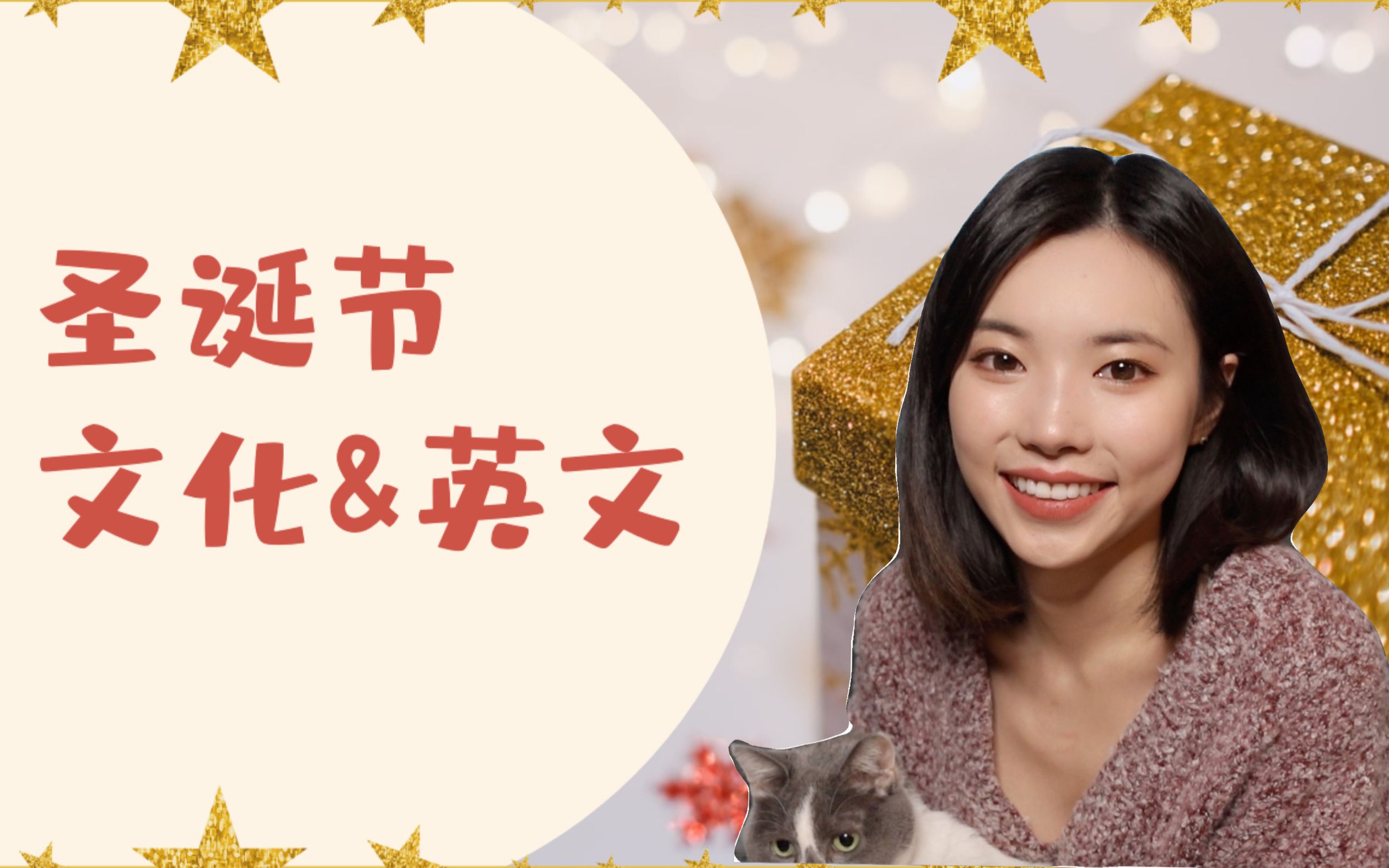 [图]圣诞节为什么要叫X-mas？关于圣诞节几个你不知道的英文小知识