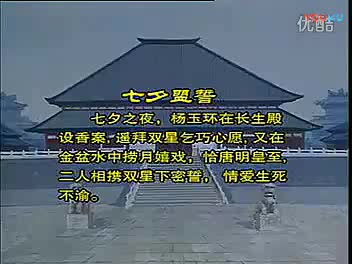 [图]京剧《太真外传》选场 乞巧、金盆捞月 言慧珠李世章 像董圆圆朱强