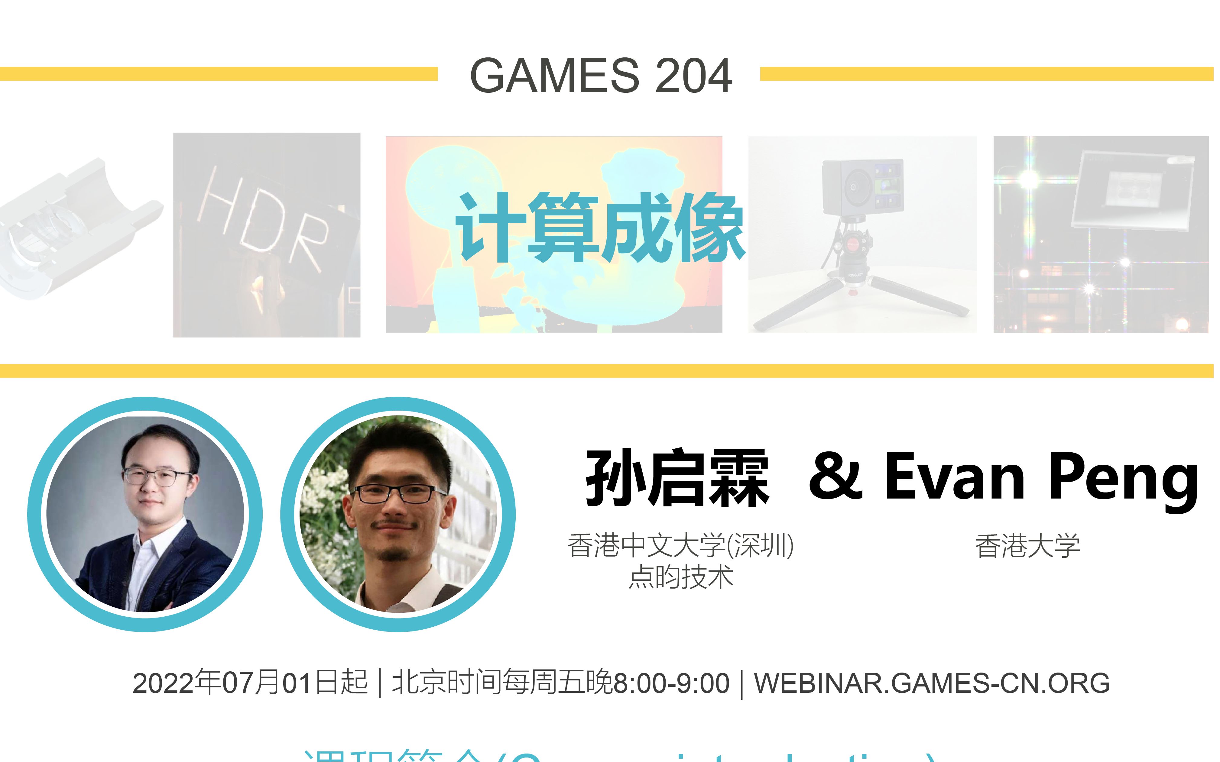 [图]05.图像信号处理 | GAMES204-计算成像