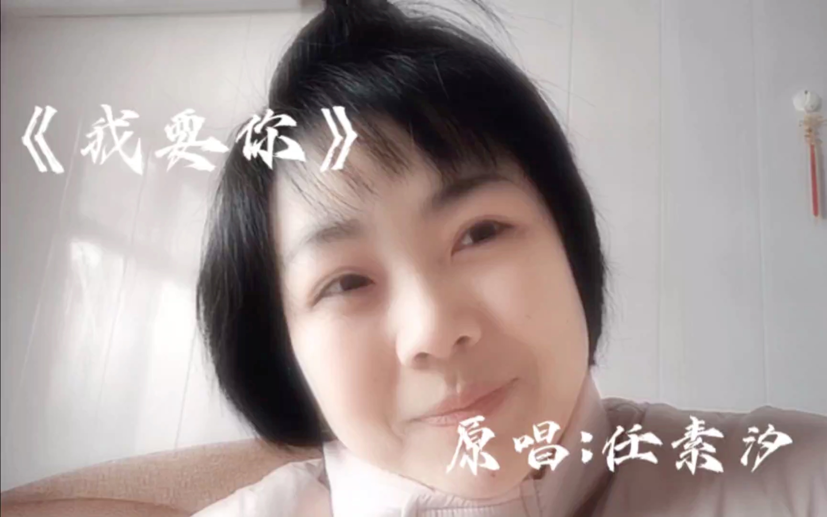 歌曲我要你原唱(歌曲我要你原唱伴奏)