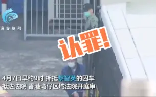 Video herunterladen: 黎智英等3人认罪，涉嫌参与未经批准集结案