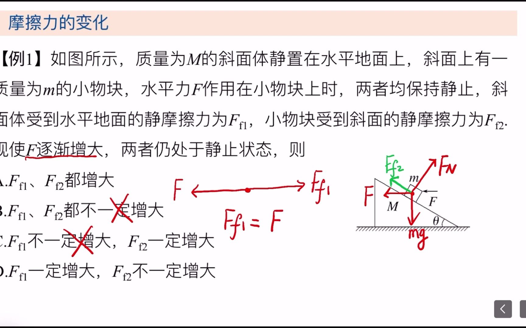 相互作用考点38 摩擦力的变化哔哩哔哩bilibili