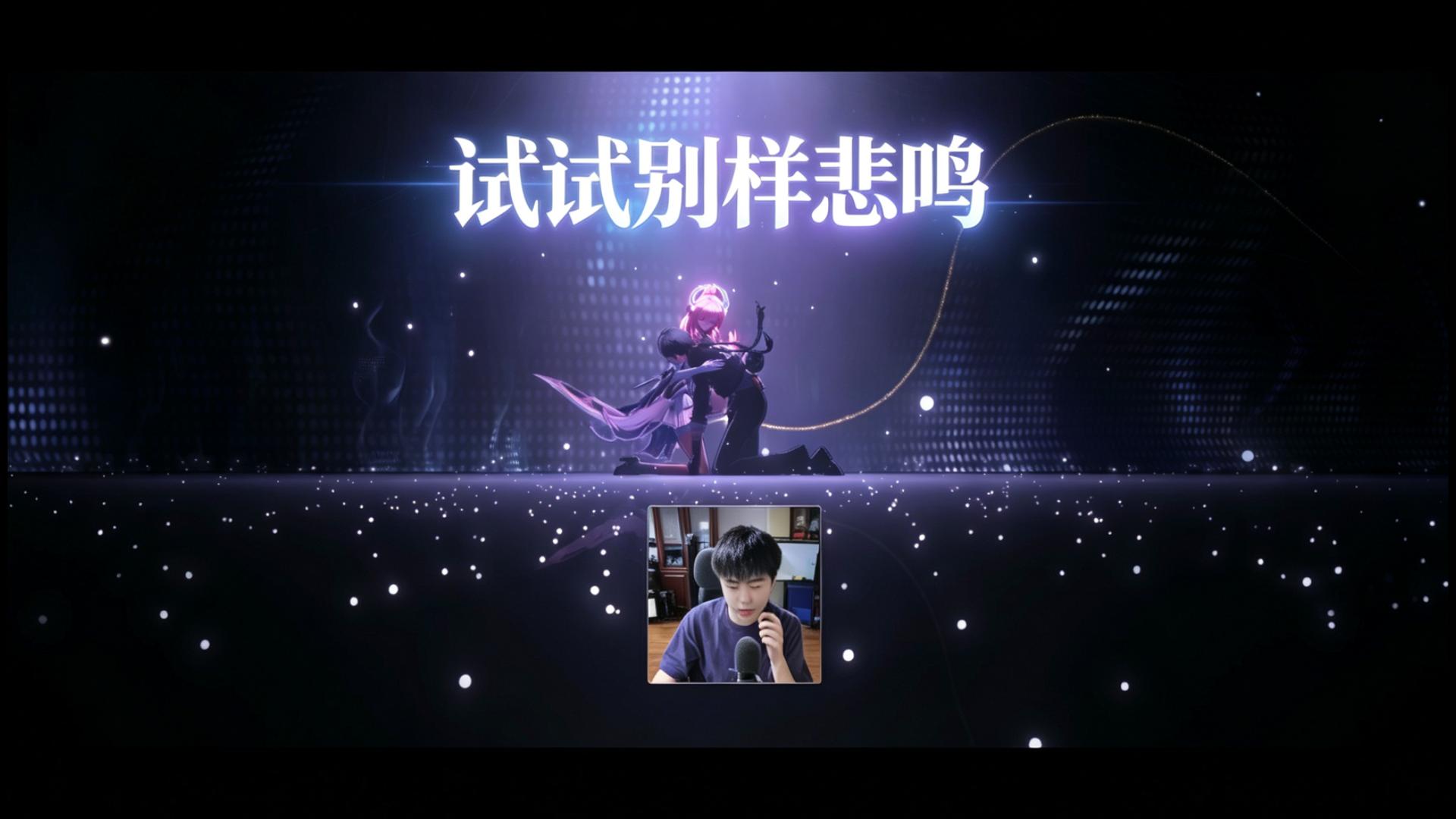【坏鸡蛋】体验一下不同风味的悲鸣。坏鸡蛋过鸣潮3.1主线剧情