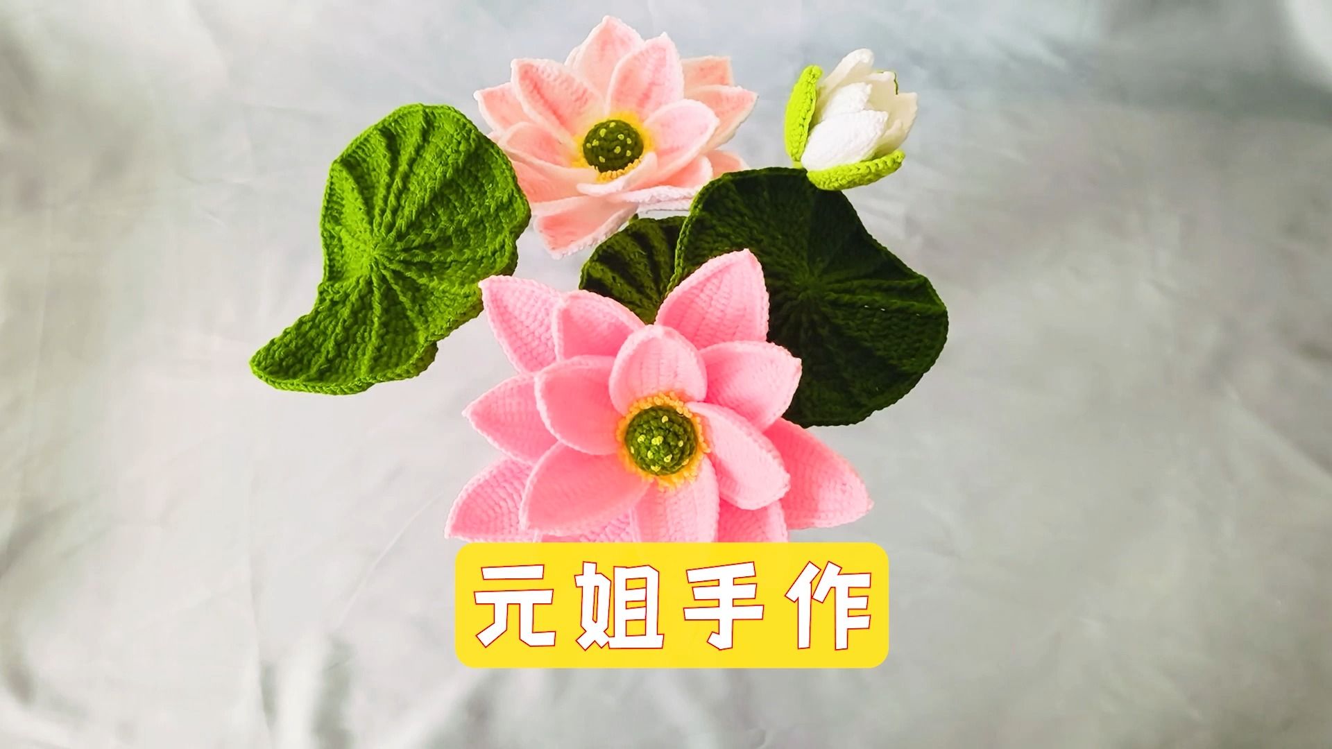 手工编织毛线花 大荷花之荷叶钩织教程 超简单