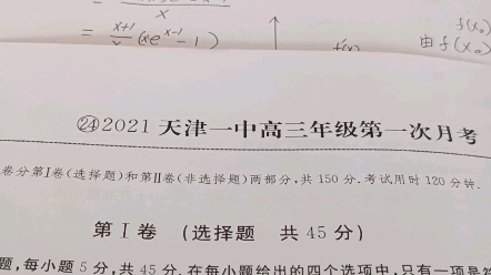 [图]2021年天津一中高三数学第一次月考第20题的第三问。（2022版一飞冲天第24卷，导数实例）