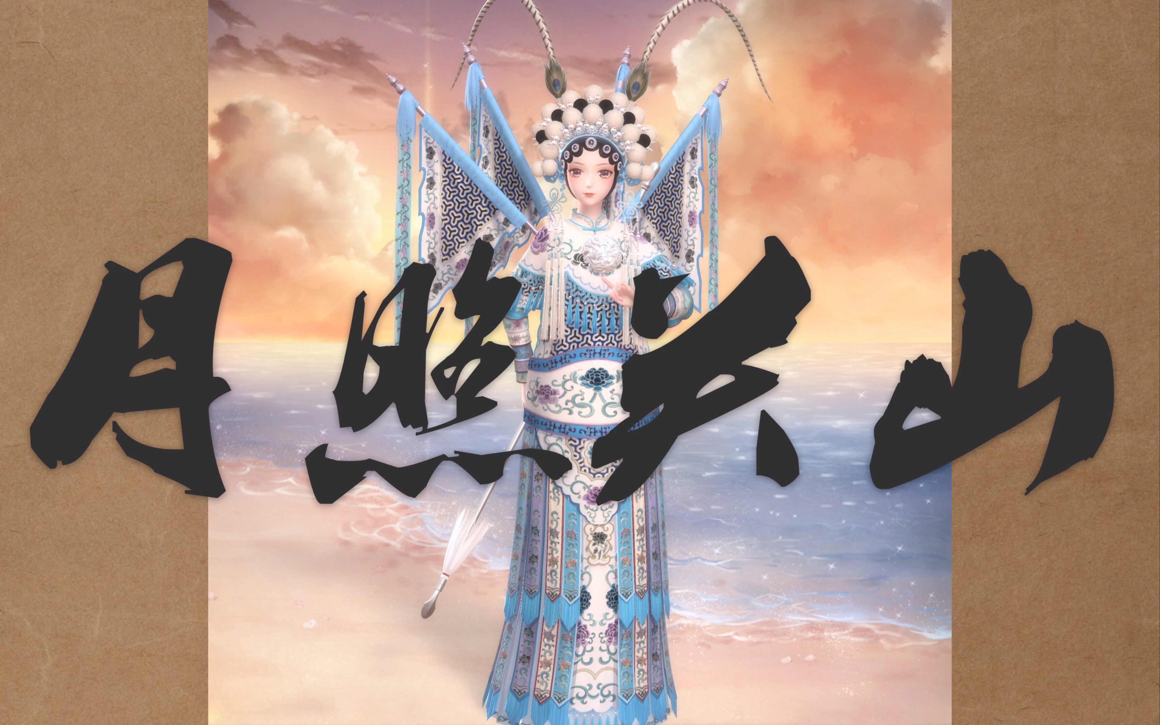 【闪耀暖暖】国服零氪金肝出来的好看小裙子第二十集:月照关山一分钟