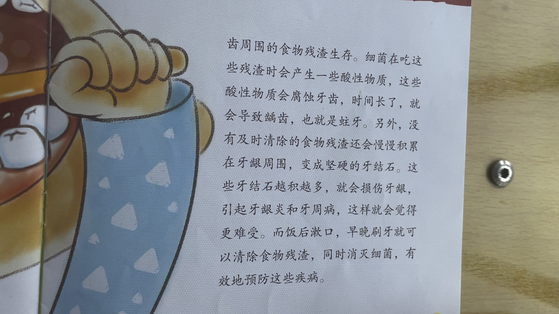 洪恩点读笔《科普:人为什么要刷牙》