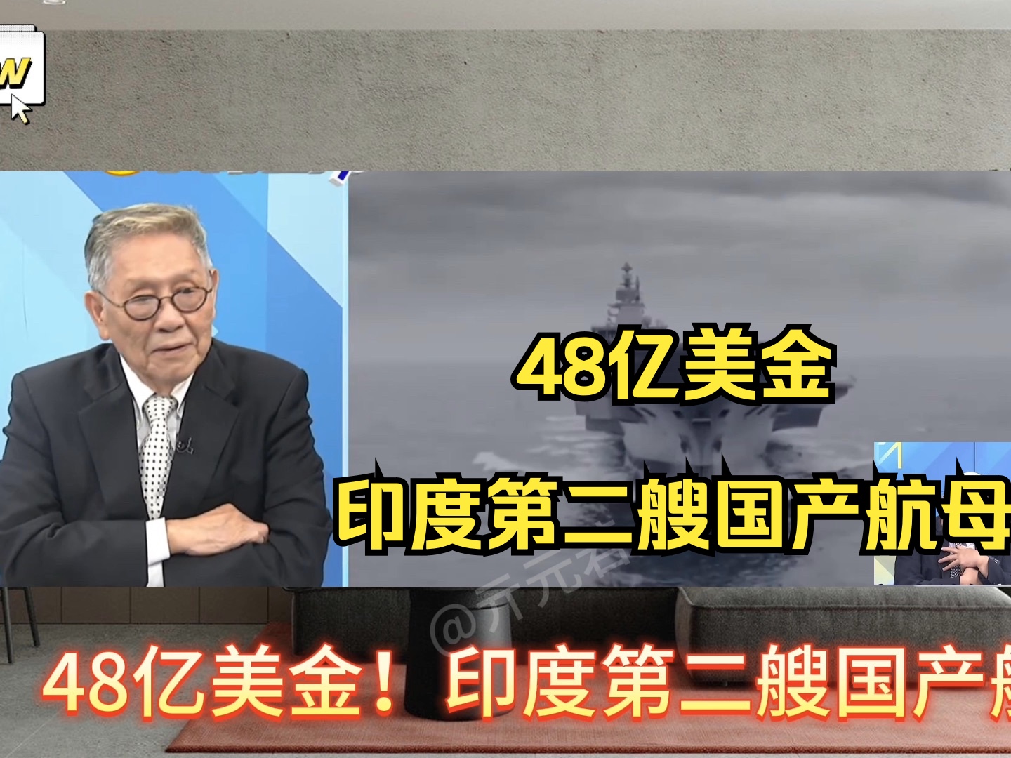 耗资48亿美金!印度欲打造第二艘国产航空母舰!印度:中国行,我也行!哔哩哔哩bilibili