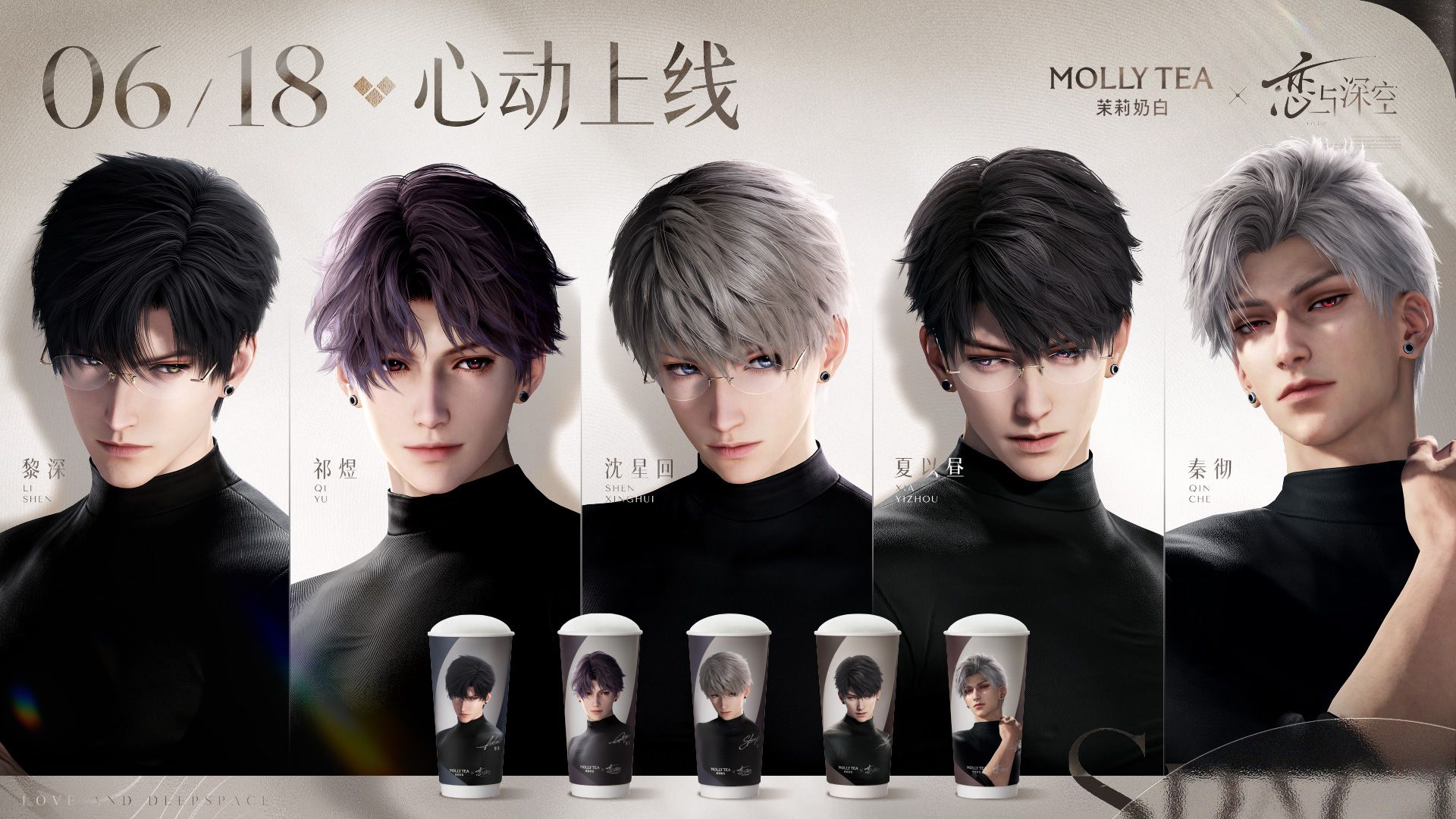 恋与深空×茉莉奶白 联动PV公开