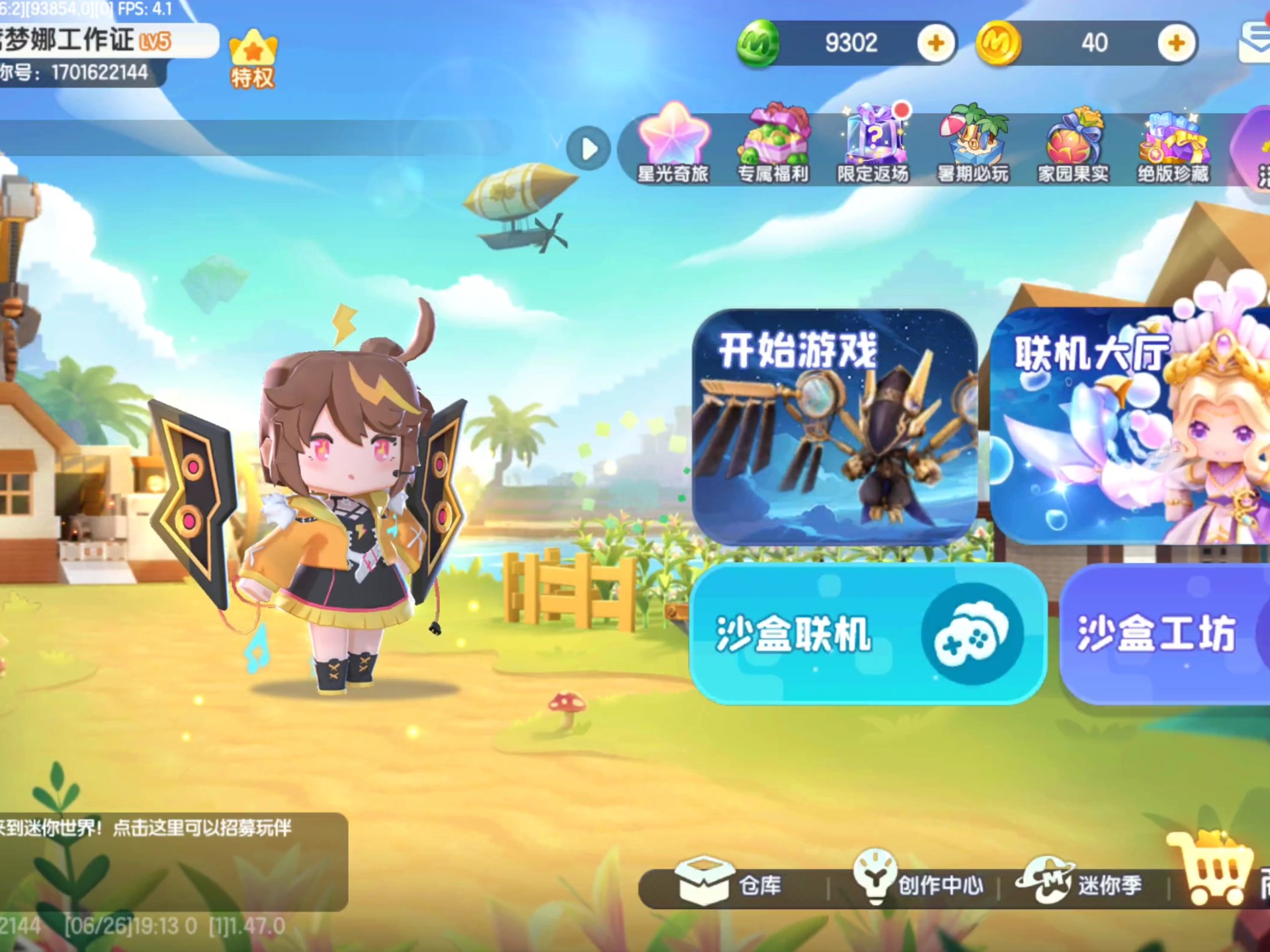 迷你世界新界面