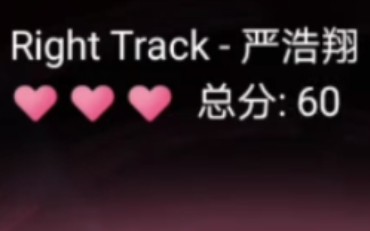 [图]手速从来没这么快过(*'▽'*)♪【弹一弹】Right Track - 严浩翔