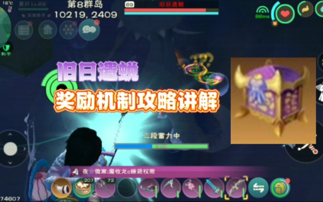 [图]星川解说:创造与魔法旧日遗蜕奖励机制攻略讲解伤害越高奖励越高